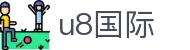 U8国际-U8国际官方网站-在线娱乐首选品牌